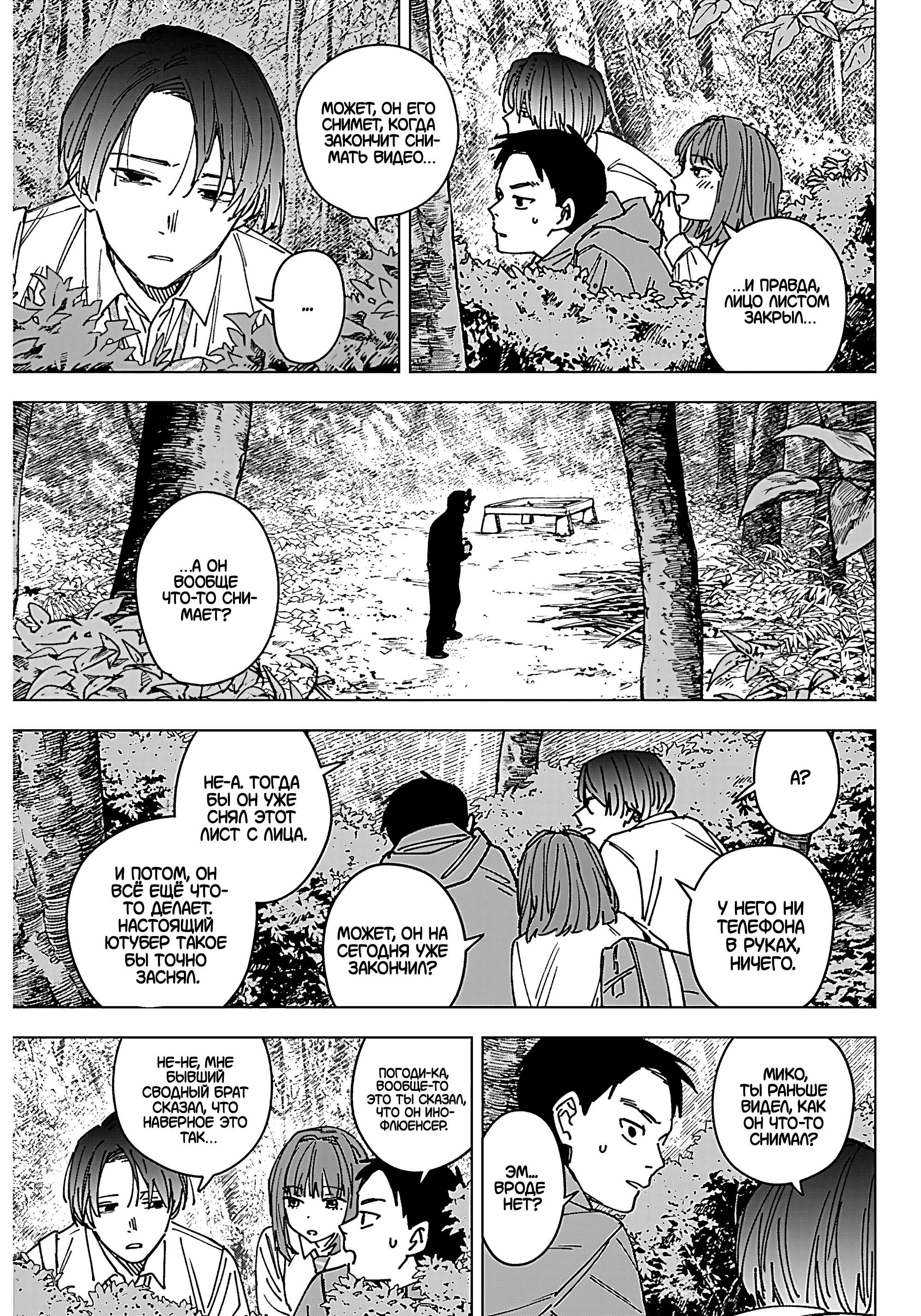 Read Haunted Peak (RU) Manga Online