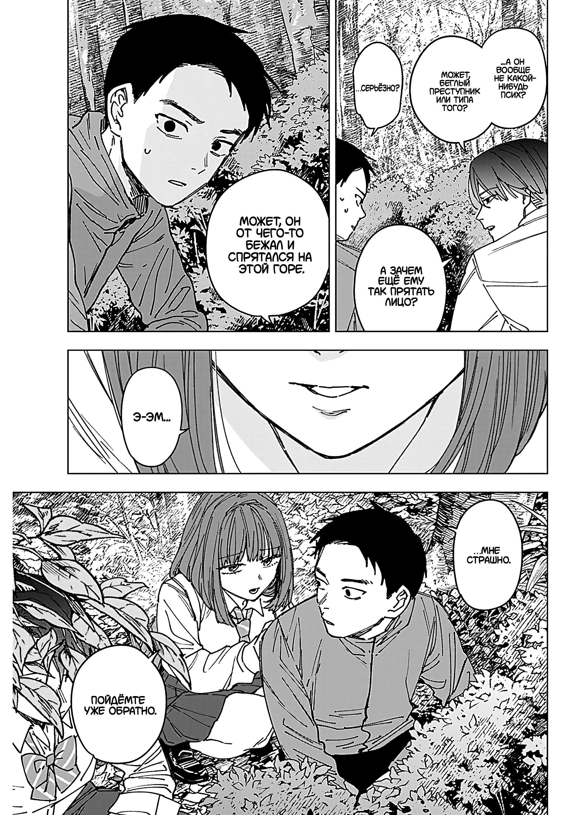 Read Haunted Peak (RU) Manga Online