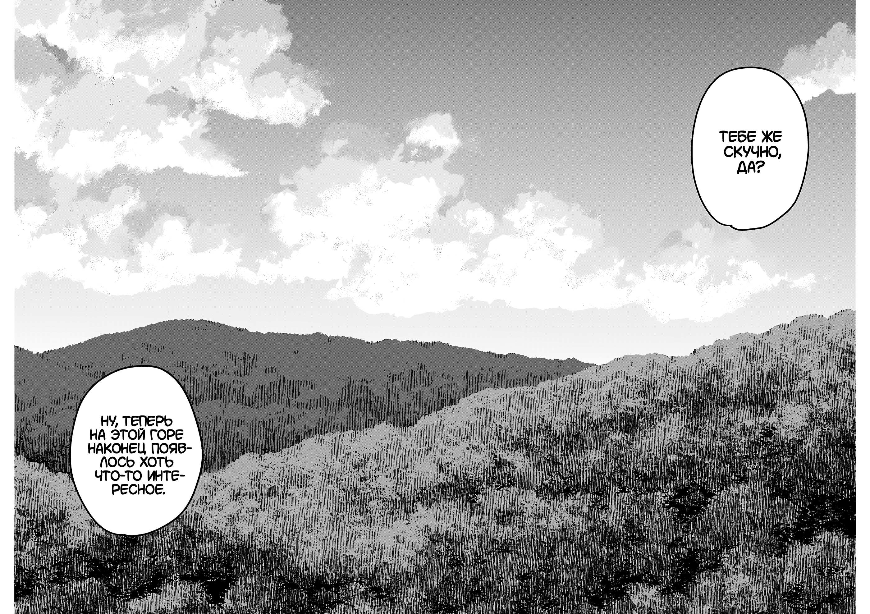 Read Haunted Peak (RU) Manga Online