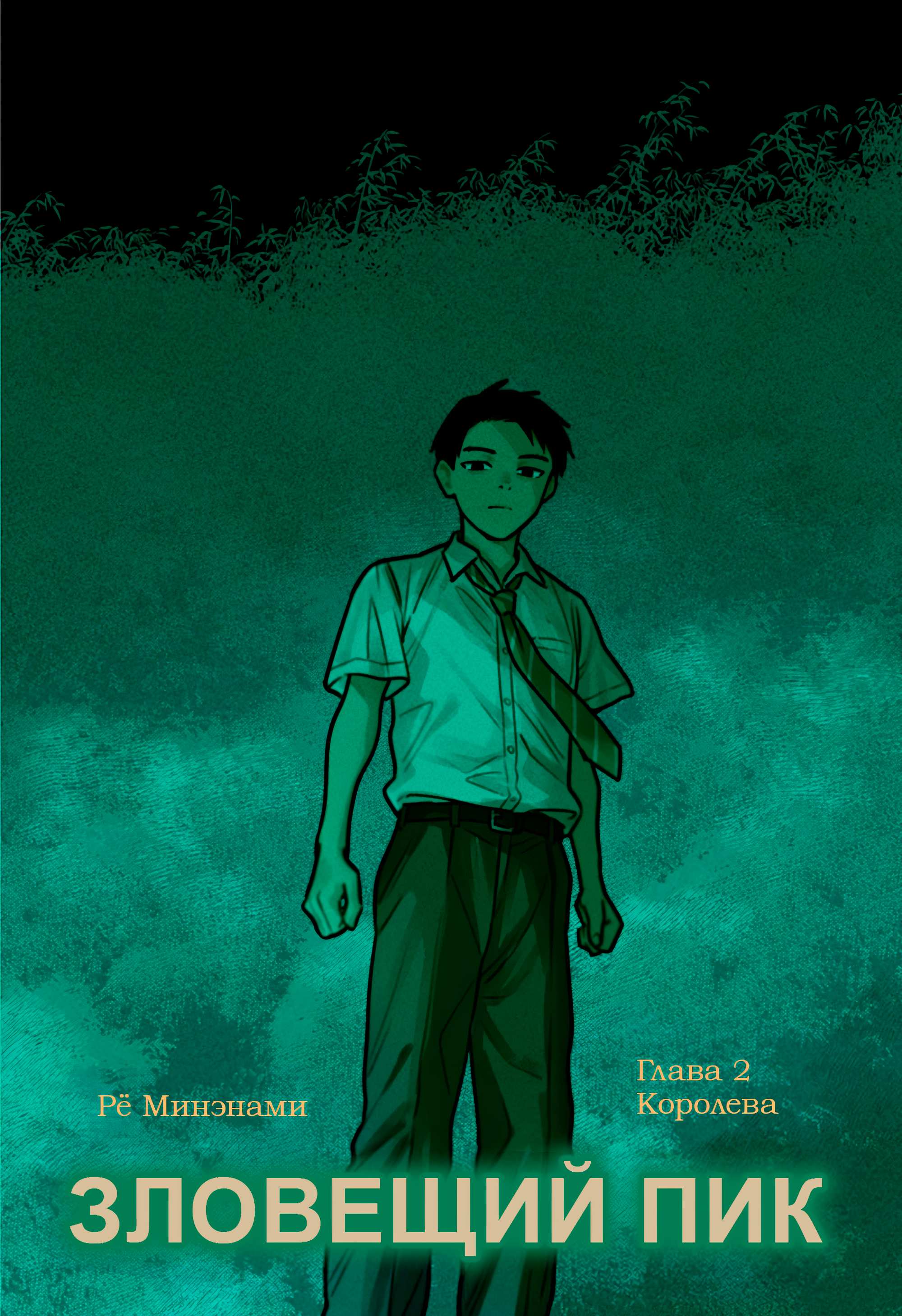 Read Haunted Peak (RU) Manga Online