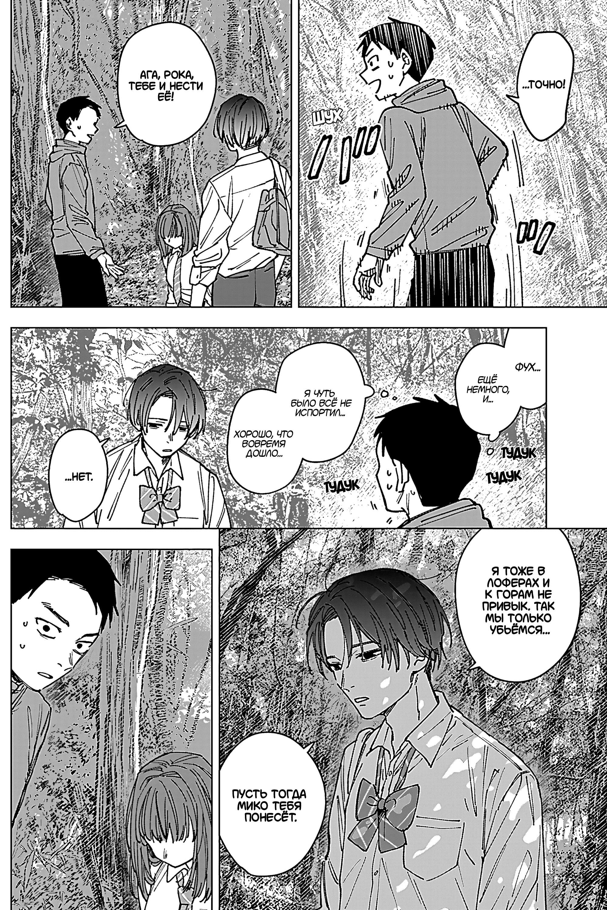 Read Haunted Peak (RU) Manga Online