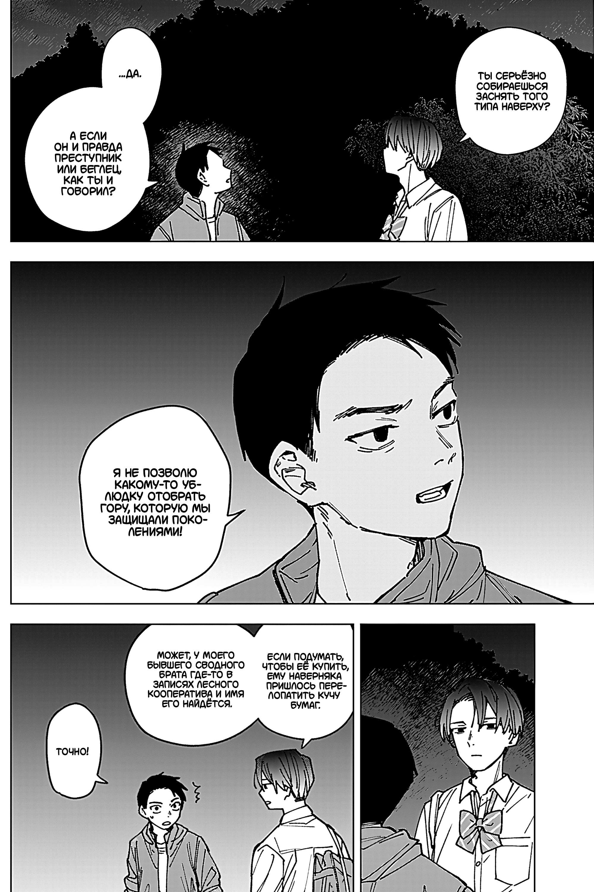Read Haunted Peak (RU) Manga Online