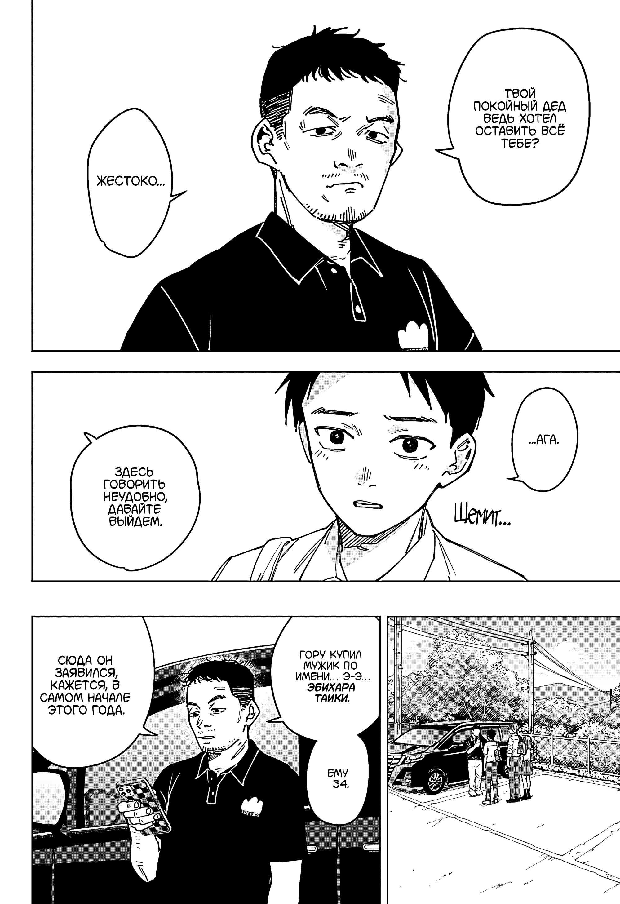 Read Haunted Peak (RU) Manga Online