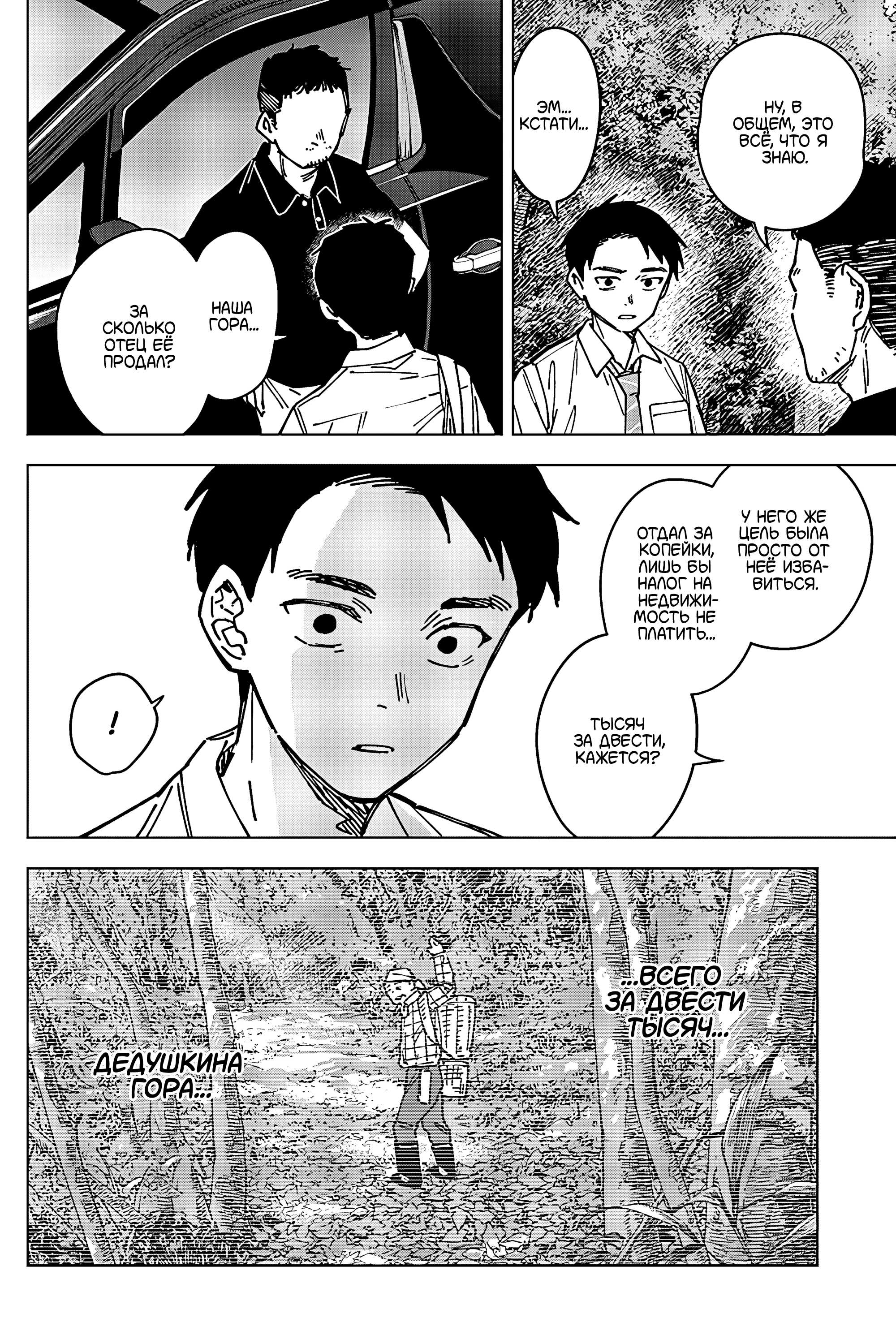 Read Haunted Peak (RU) Manga Online