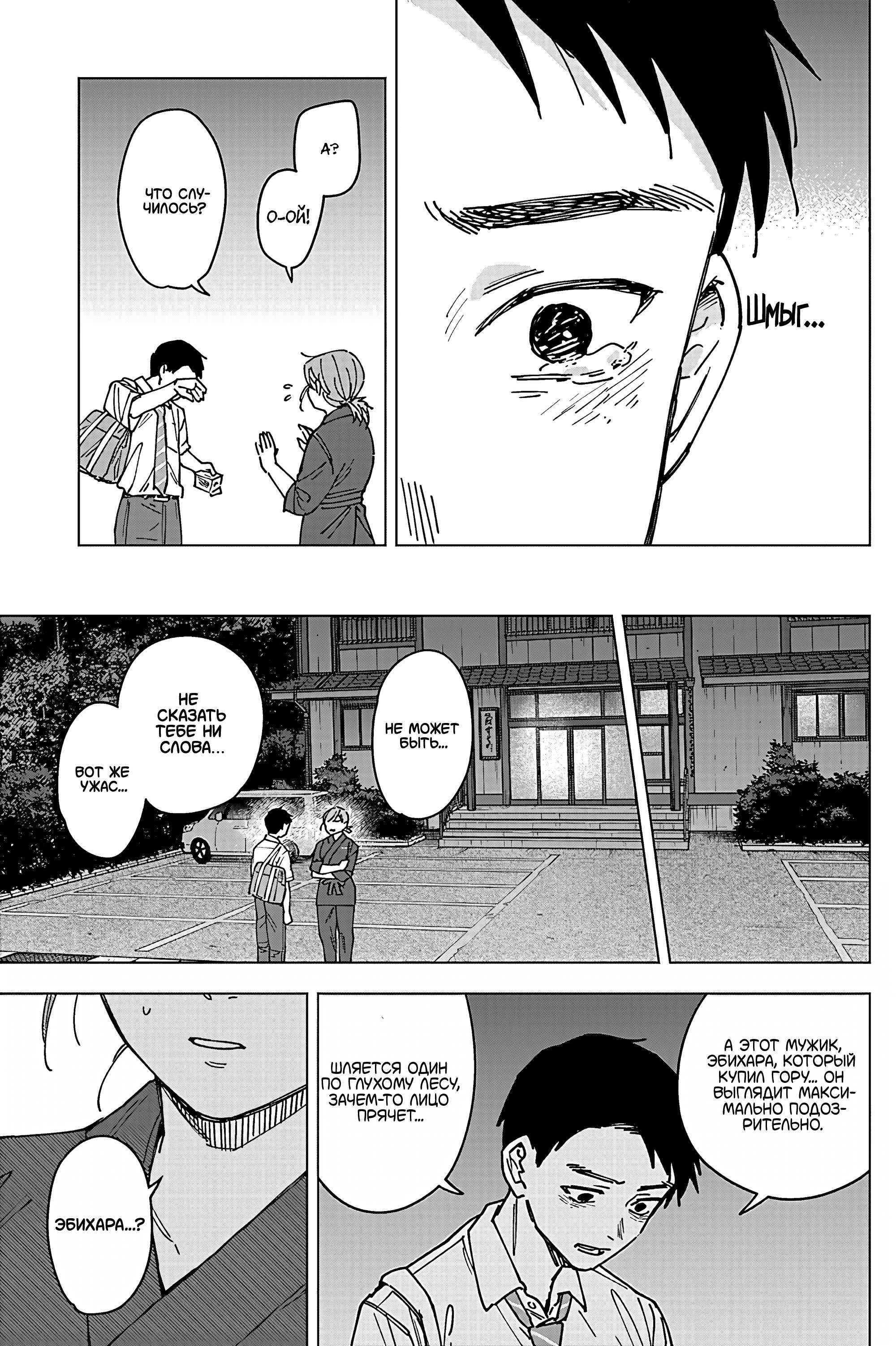 Read Haunted Peak (RU) Manga Online