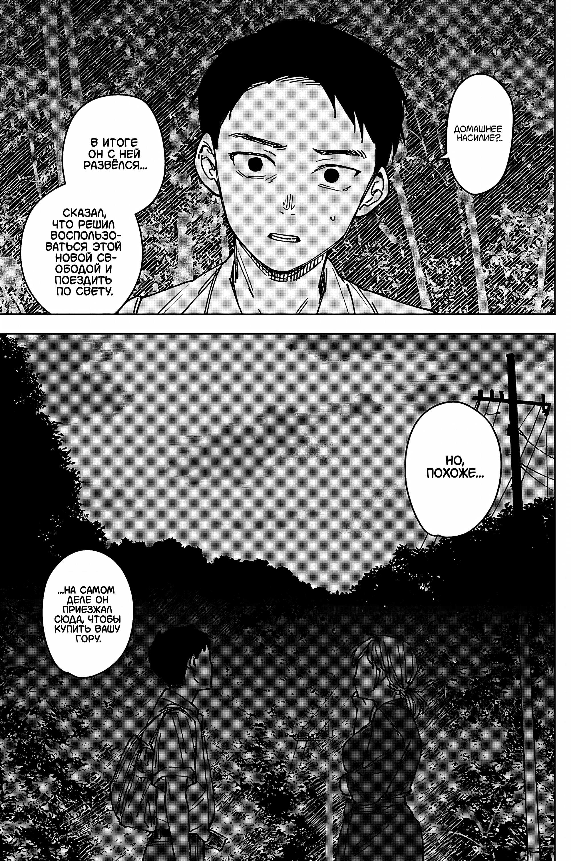 Read Haunted Peak (RU) Manga Online