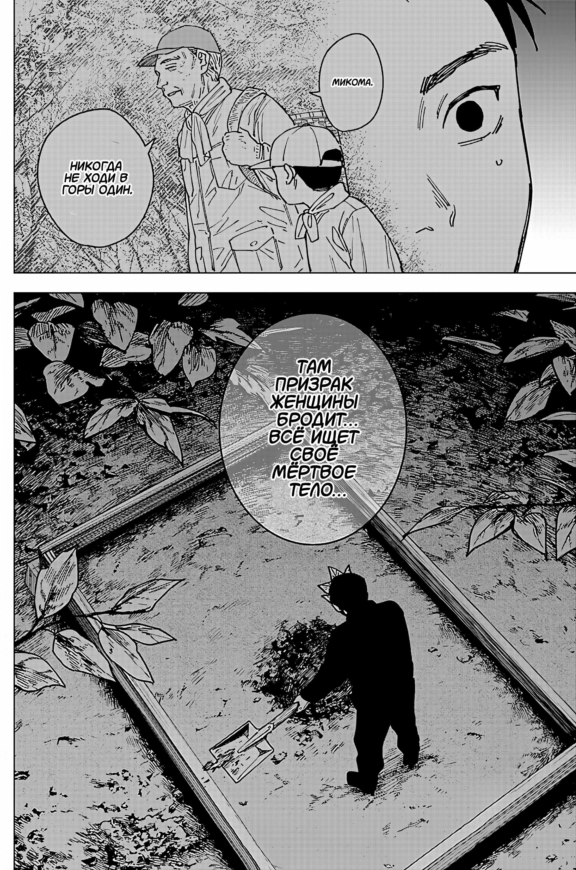Read Haunted Peak (RU) Manga Online