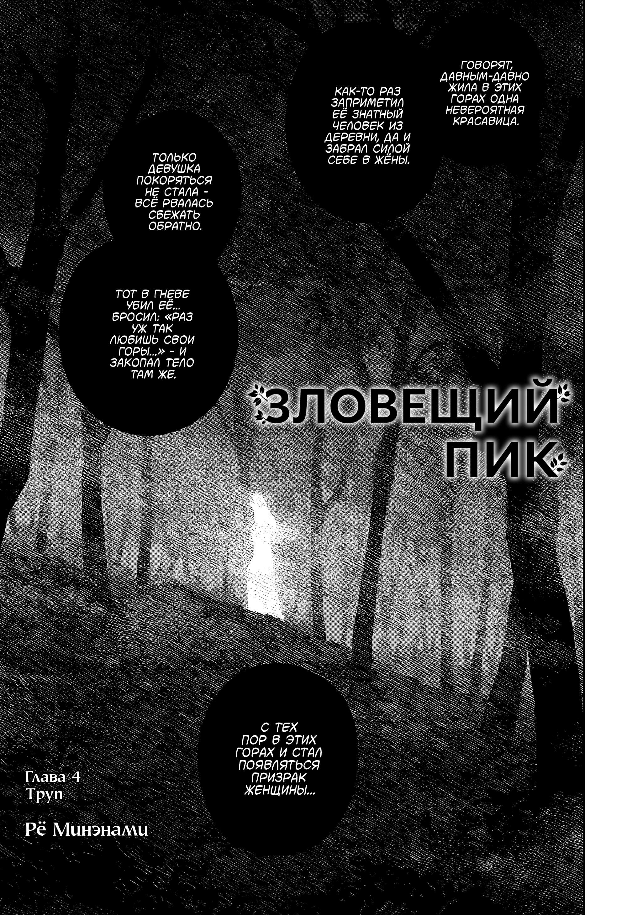 Read Haunted Peak (RU) Manga Online