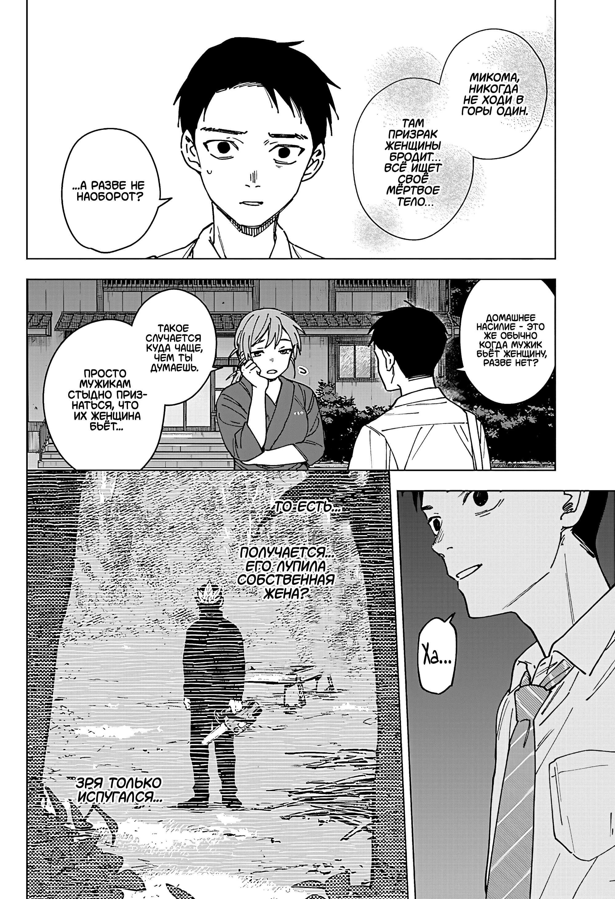 Read Haunted Peak (RU) Manga Online