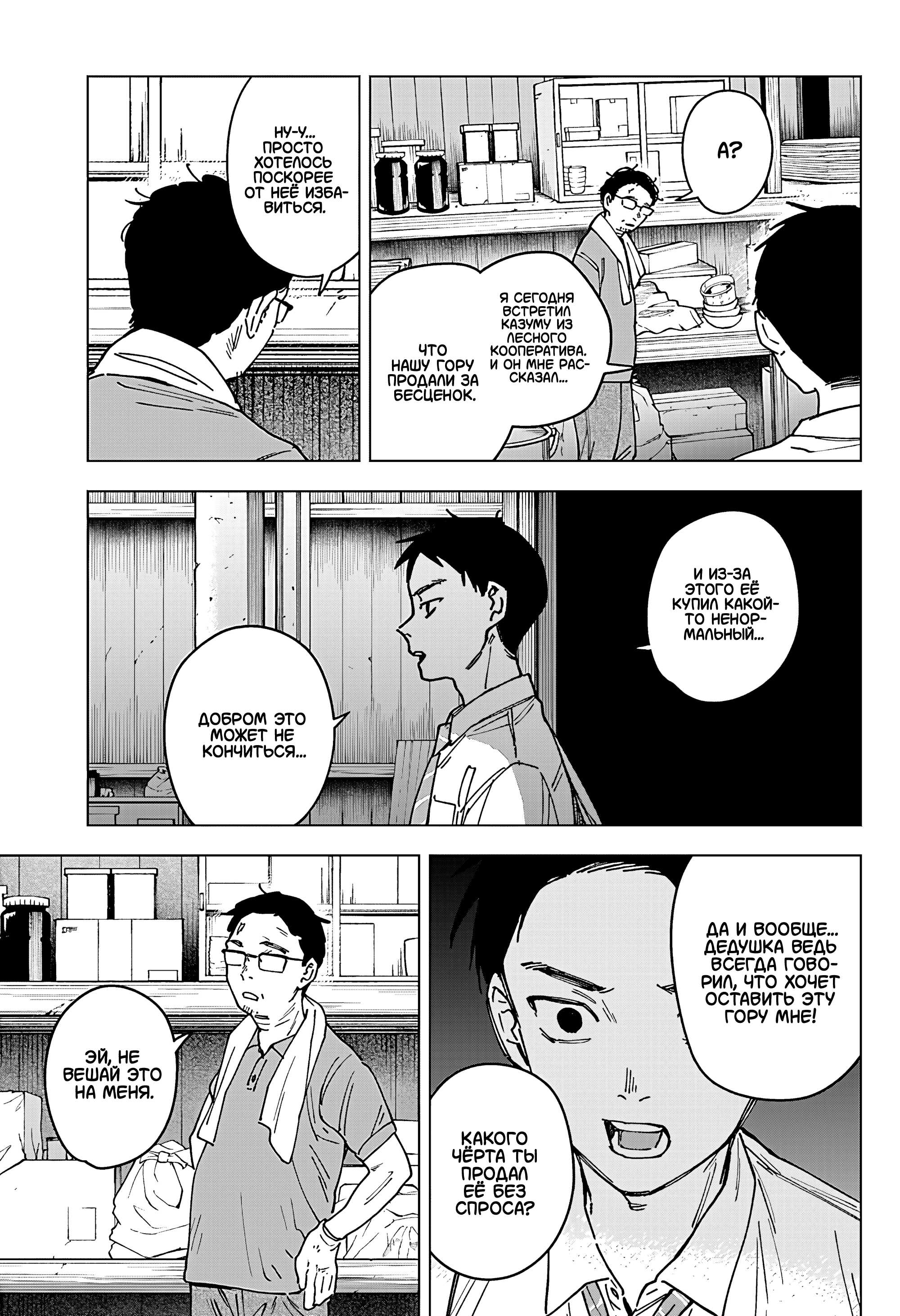 Read Haunted Peak (RU) Manga Online
