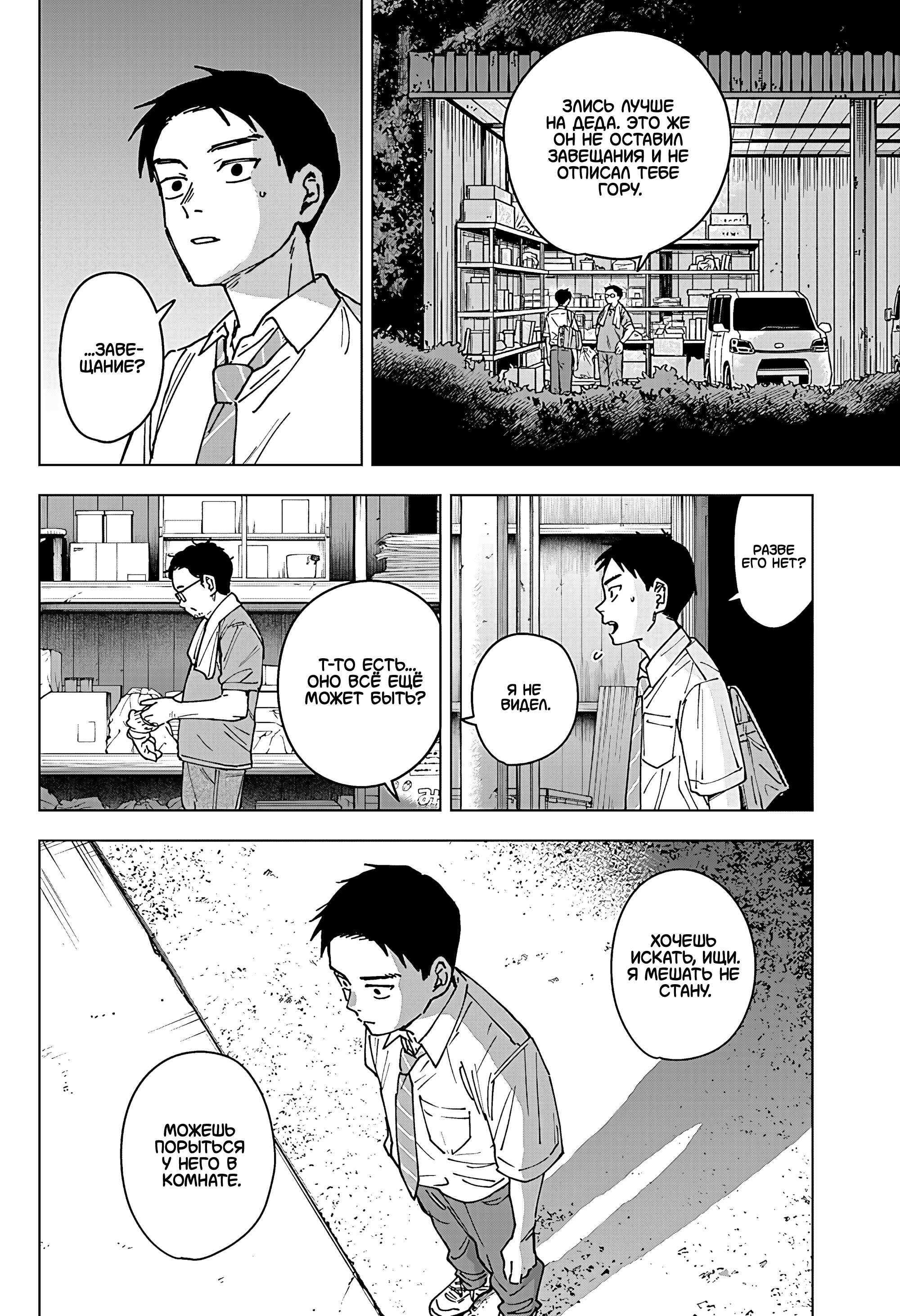 Read Haunted Peak (RU) Manga Online