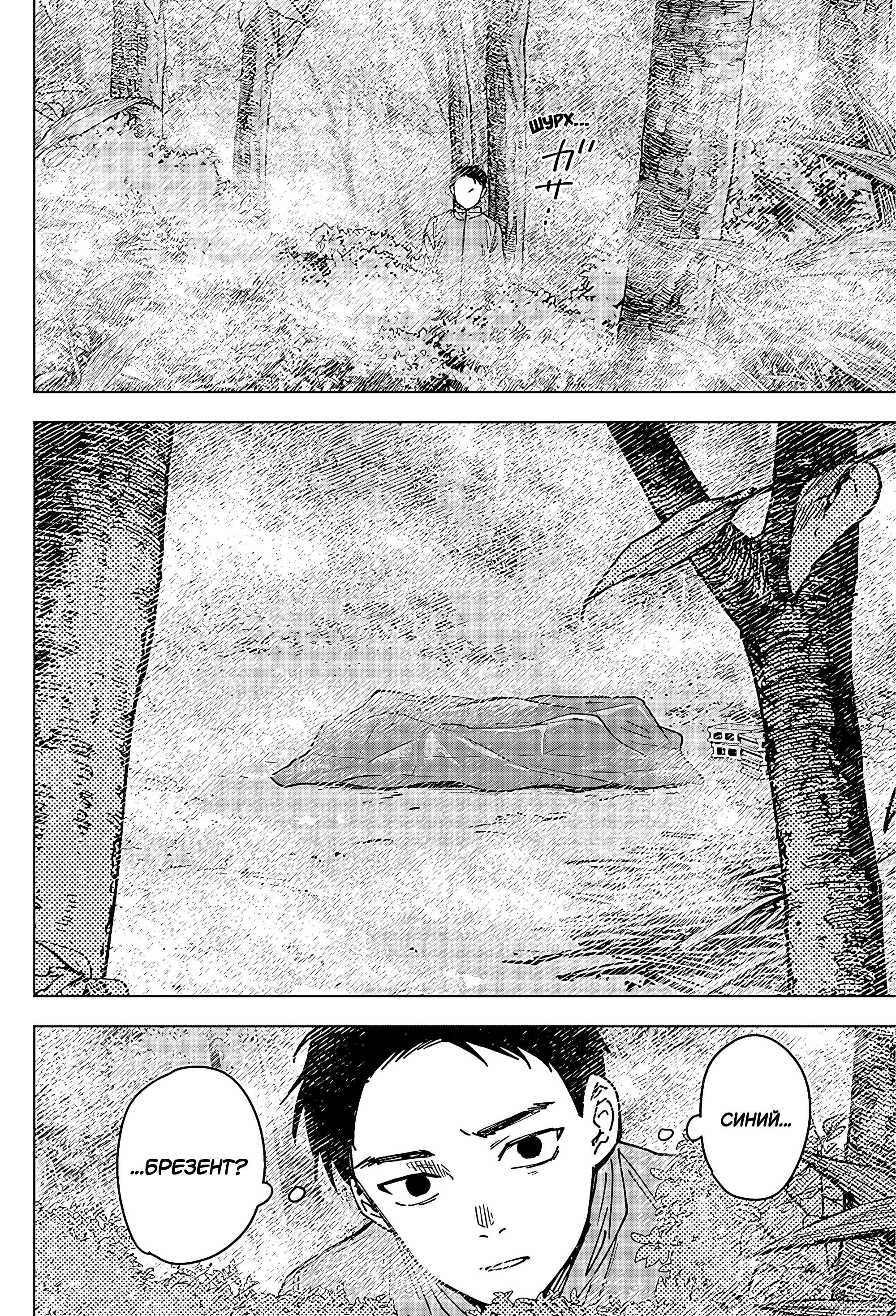 Read Haunted Peak (RU) Manga Online