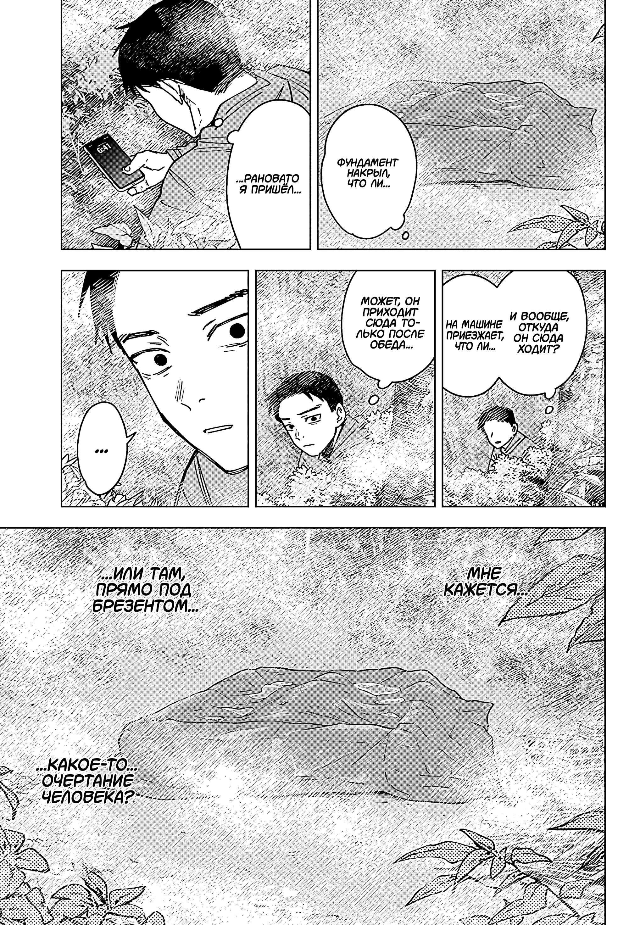 Read Haunted Peak (RU) Manga Online