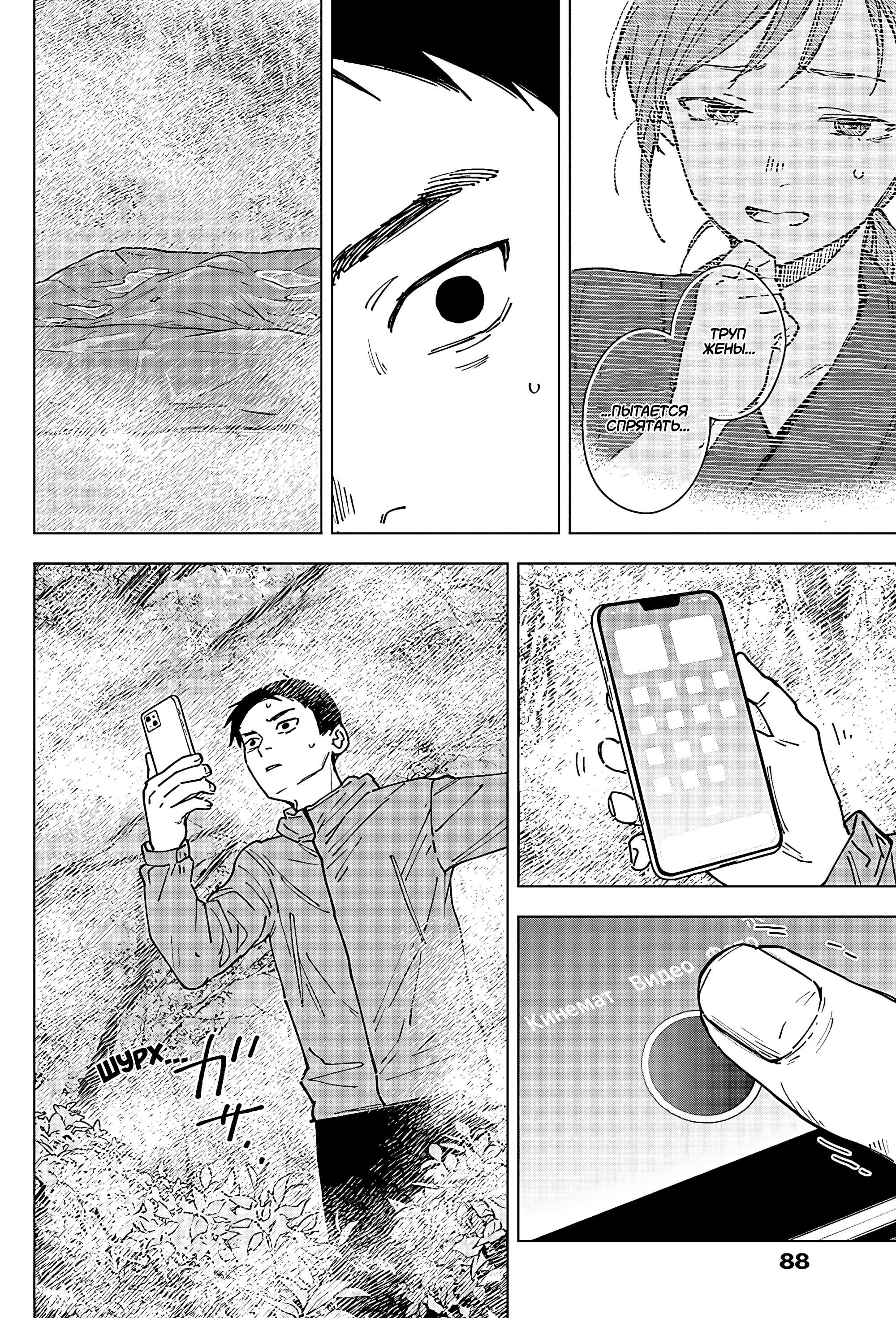 Read Haunted Peak (RU) Manga Online