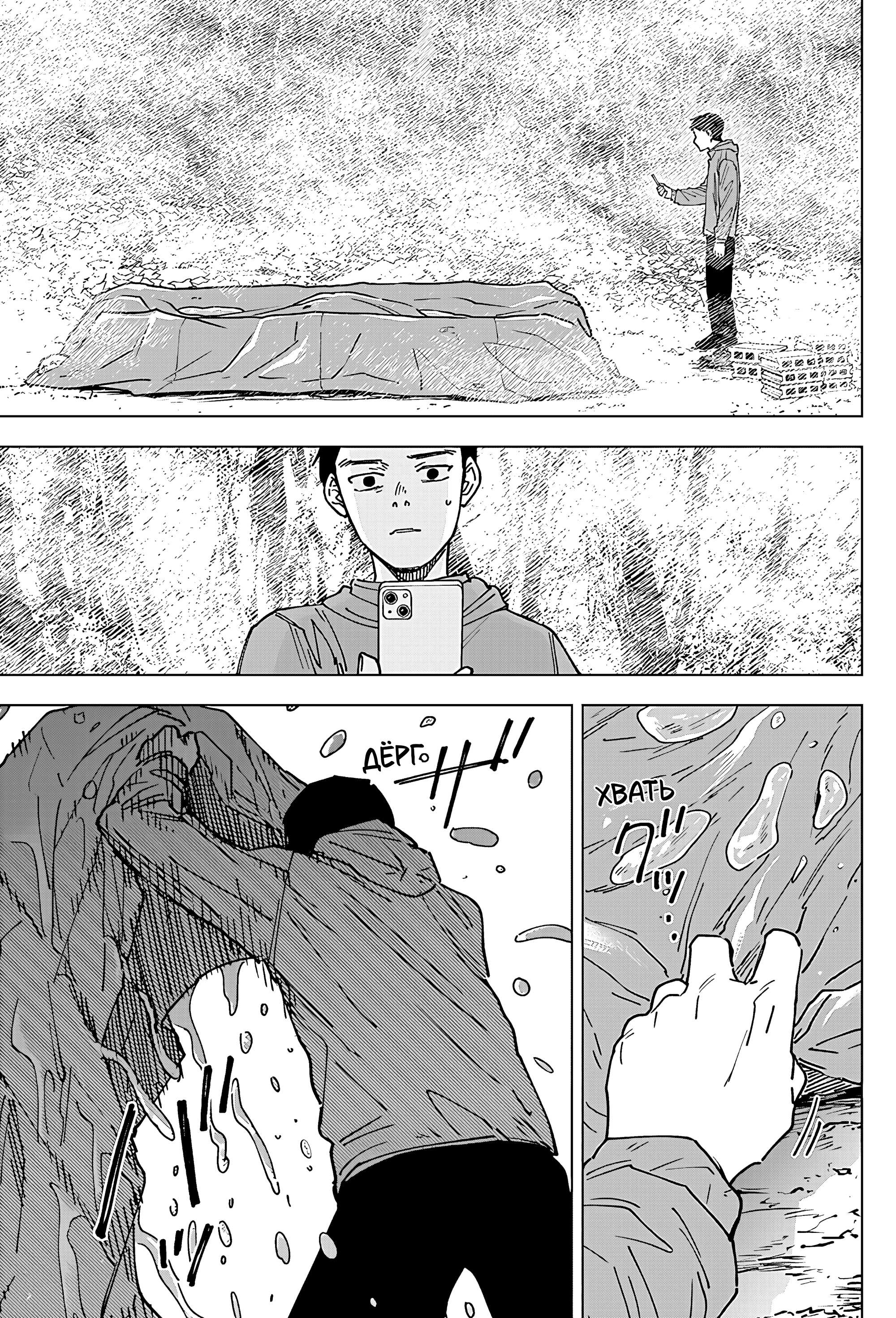 Read Haunted Peak (RU) Manga Online