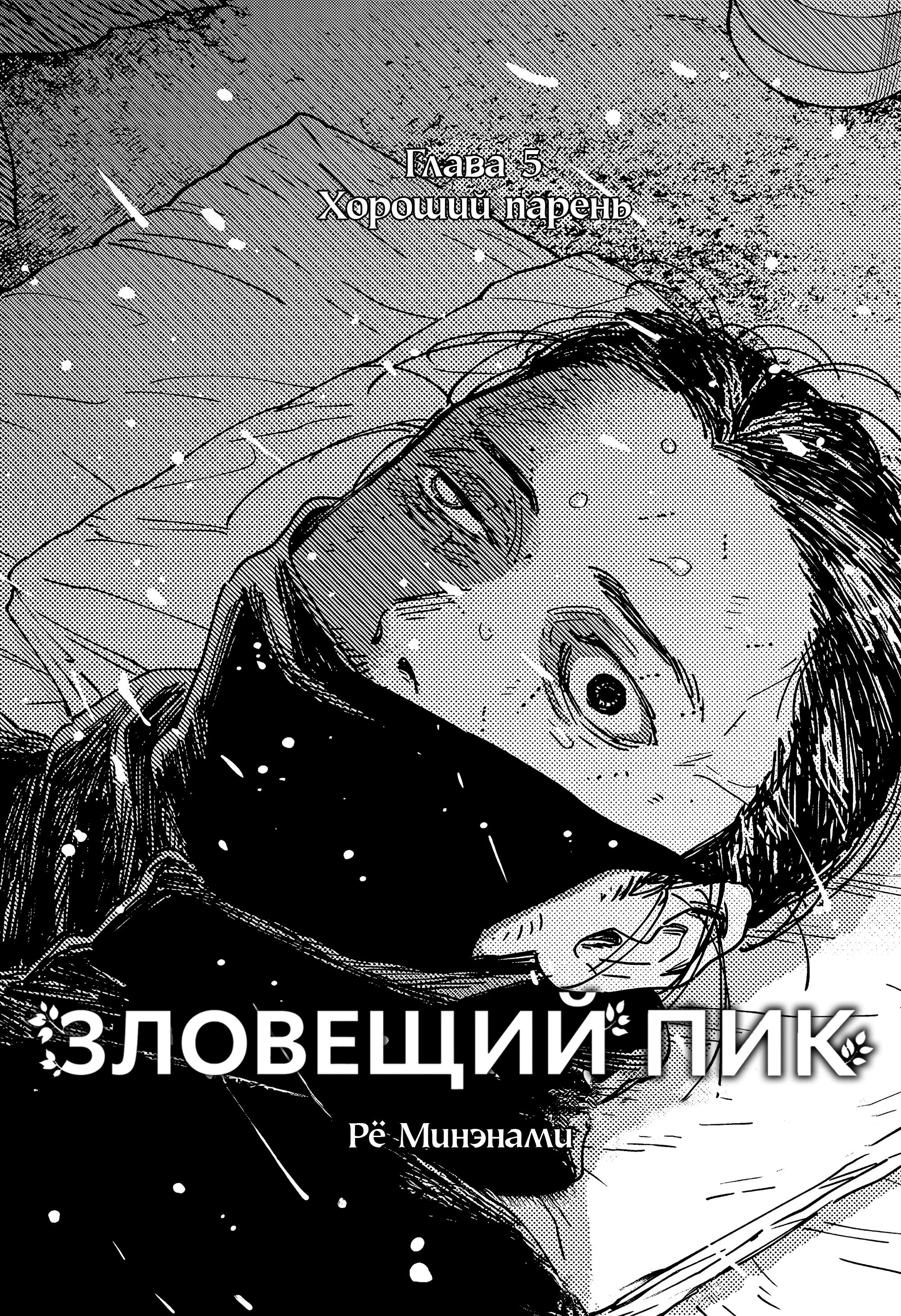 Read Haunted Peak (RU) Manga Online