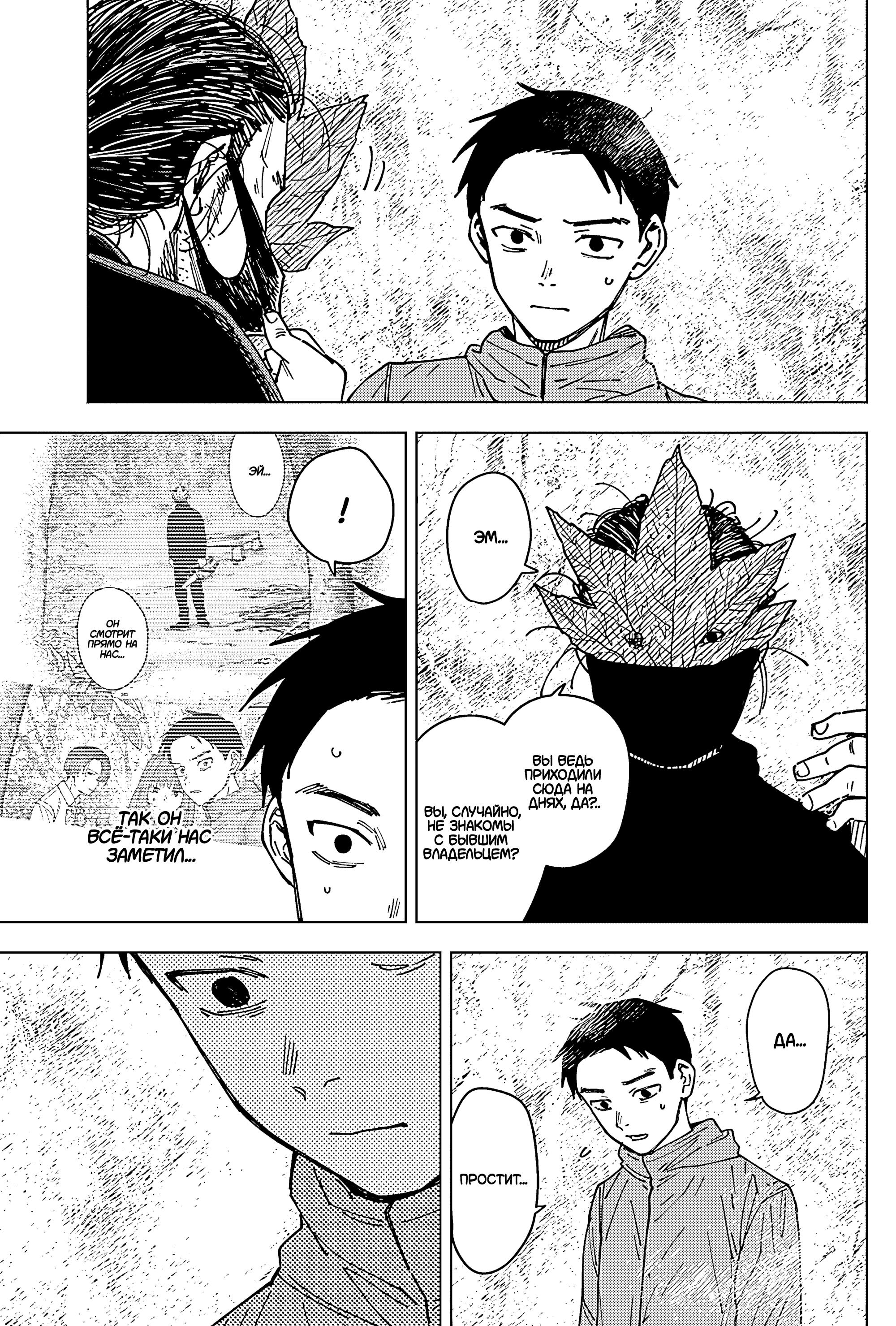 Read Haunted Peak (RU) Manga Online