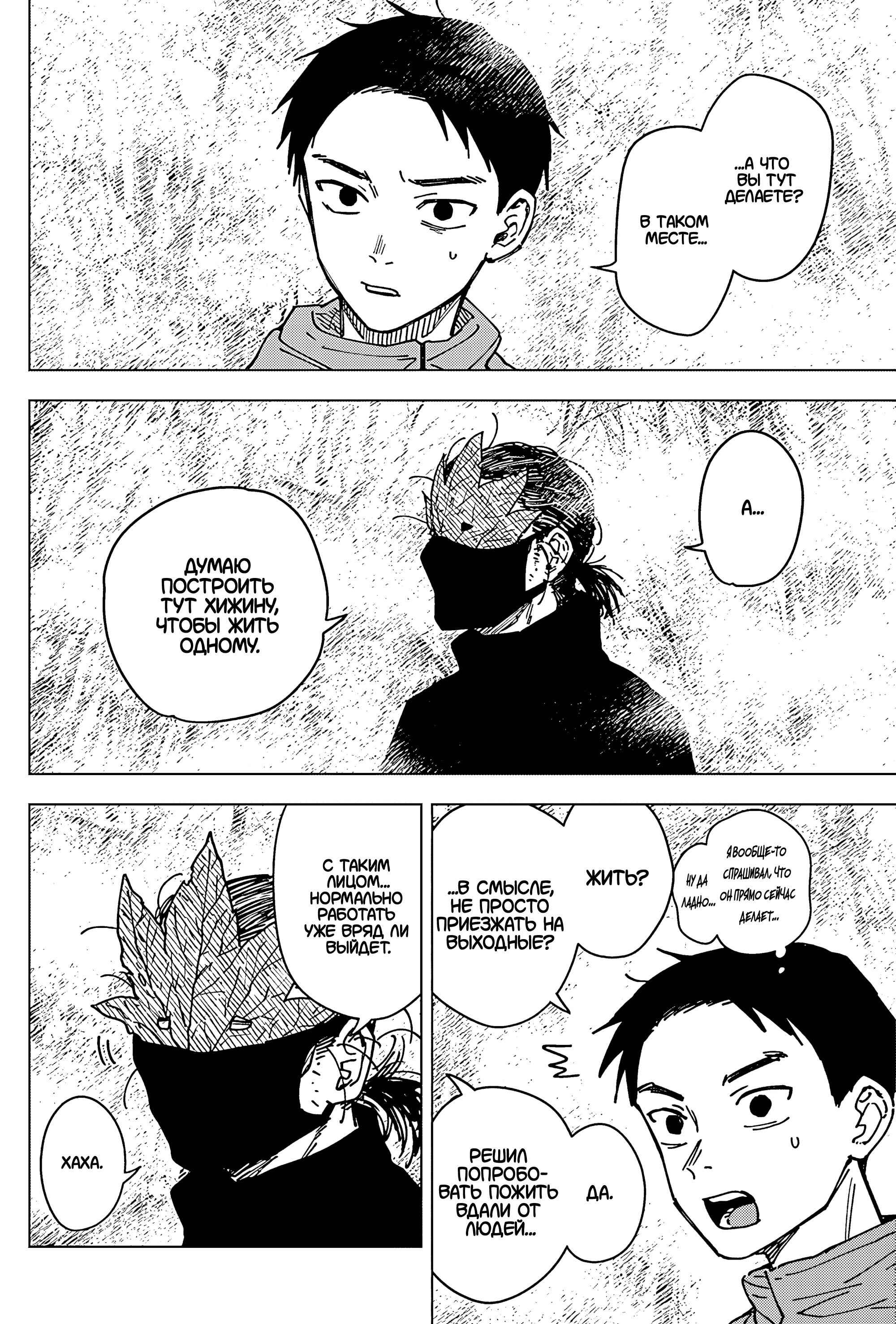 Read Haunted Peak (RU) Manga Online