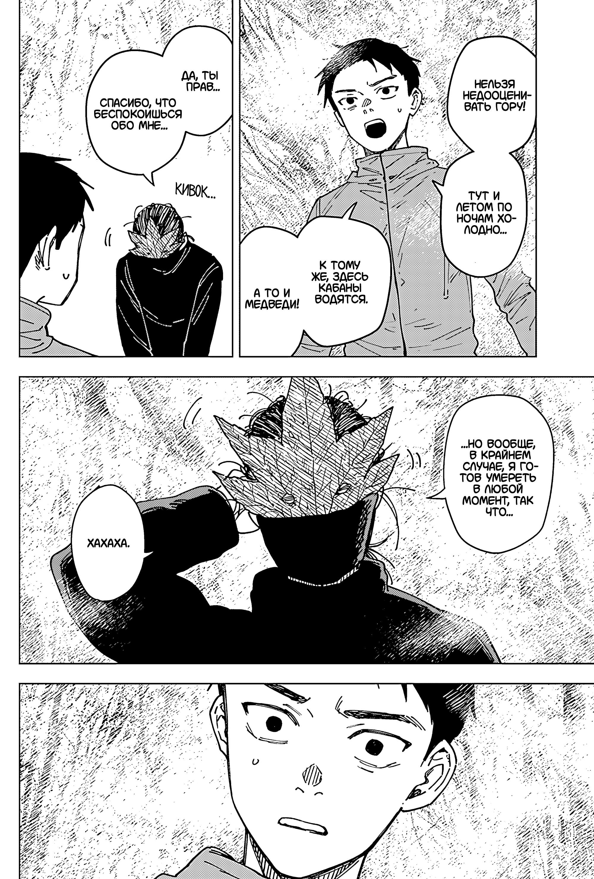 Read Haunted Peak (RU) Manga Online