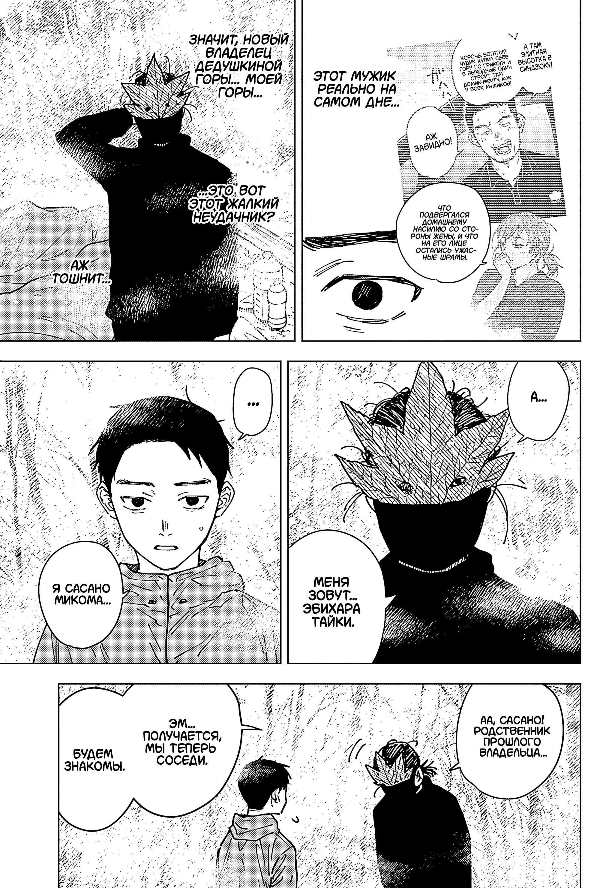 Read Haunted Peak (RU) Manga Online
