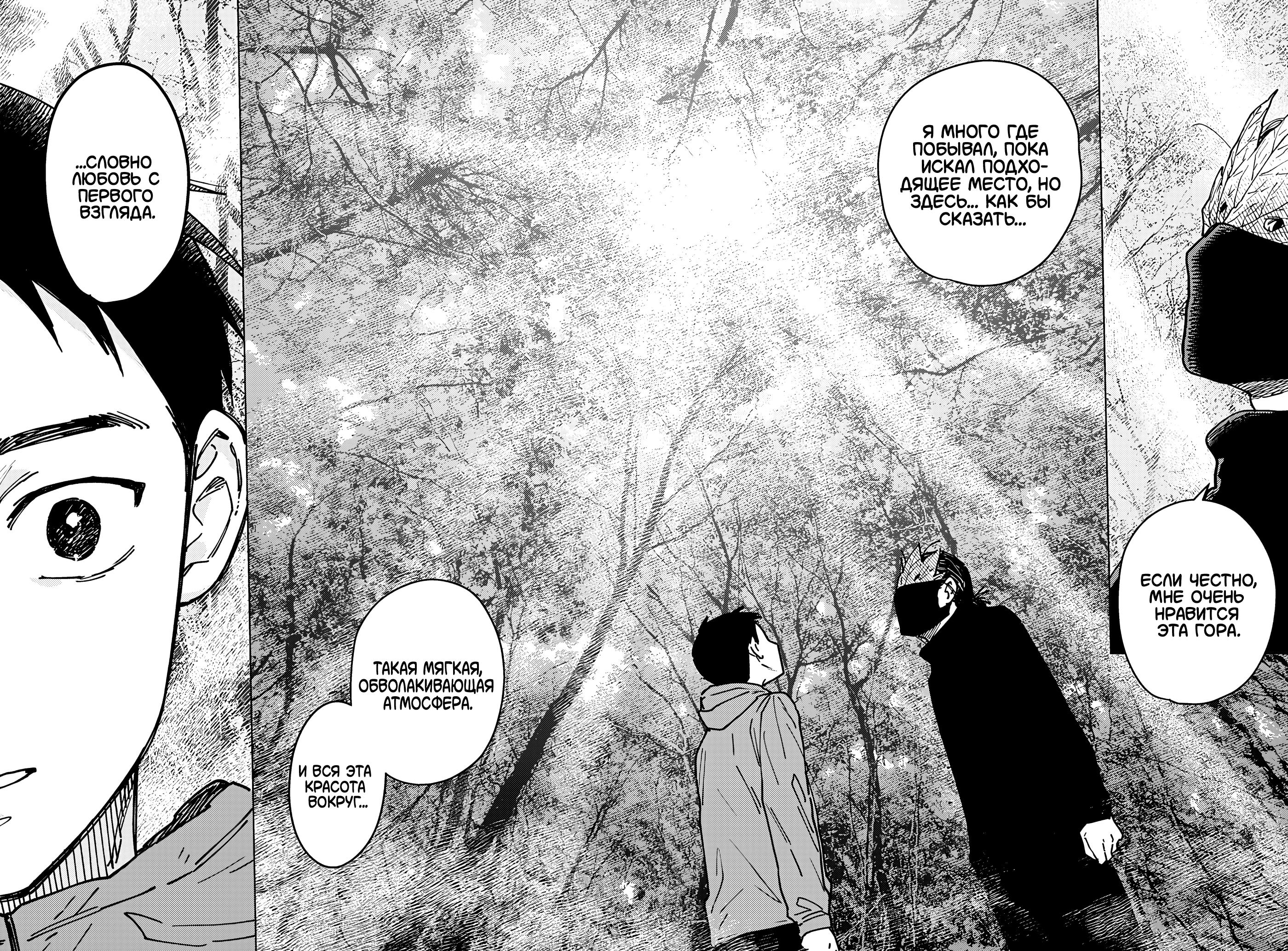 Read Haunted Peak (RU) Manga Online