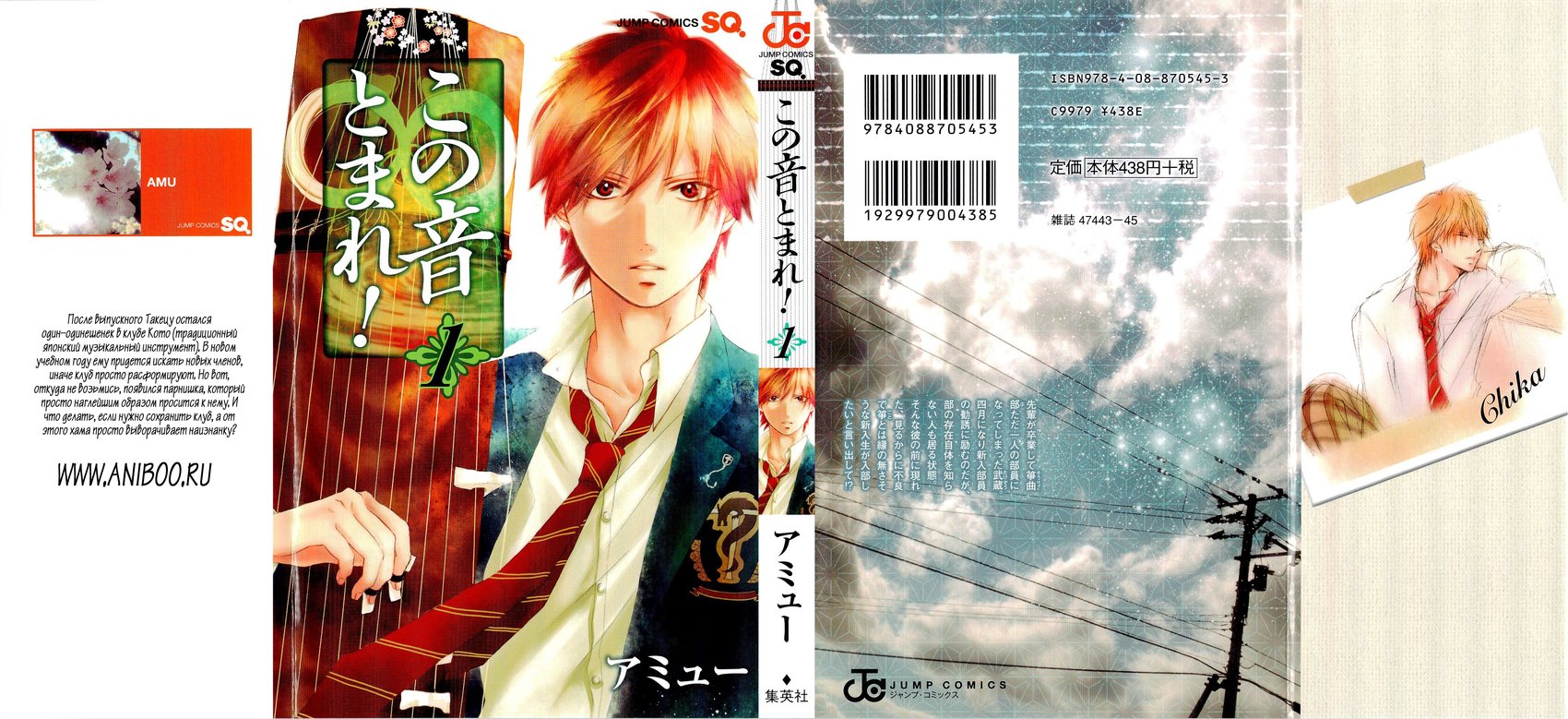 Read Kono Oto Tomare! (RU) Manga Online