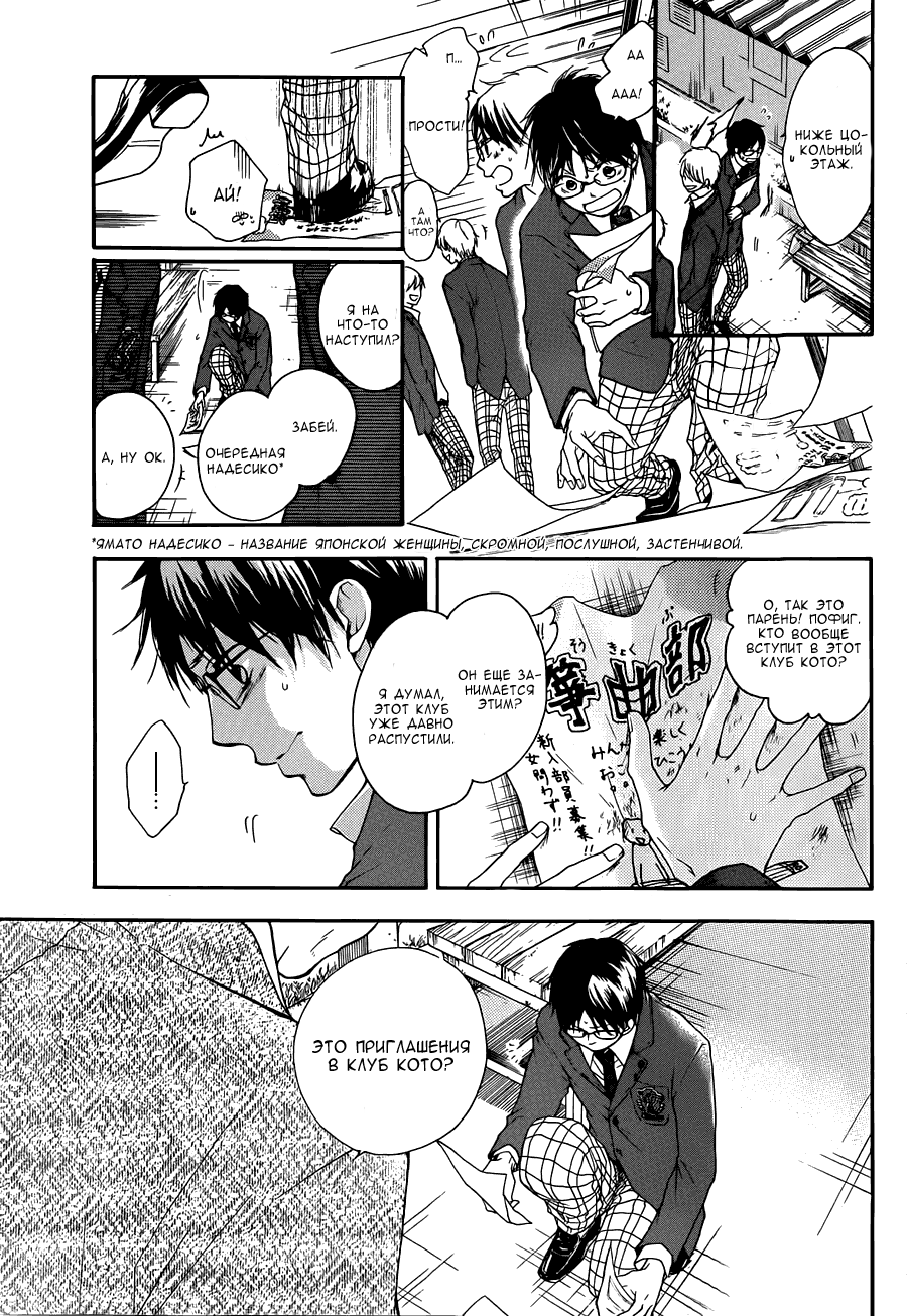 Read Kono Oto Tomare! (RU) Manga Online