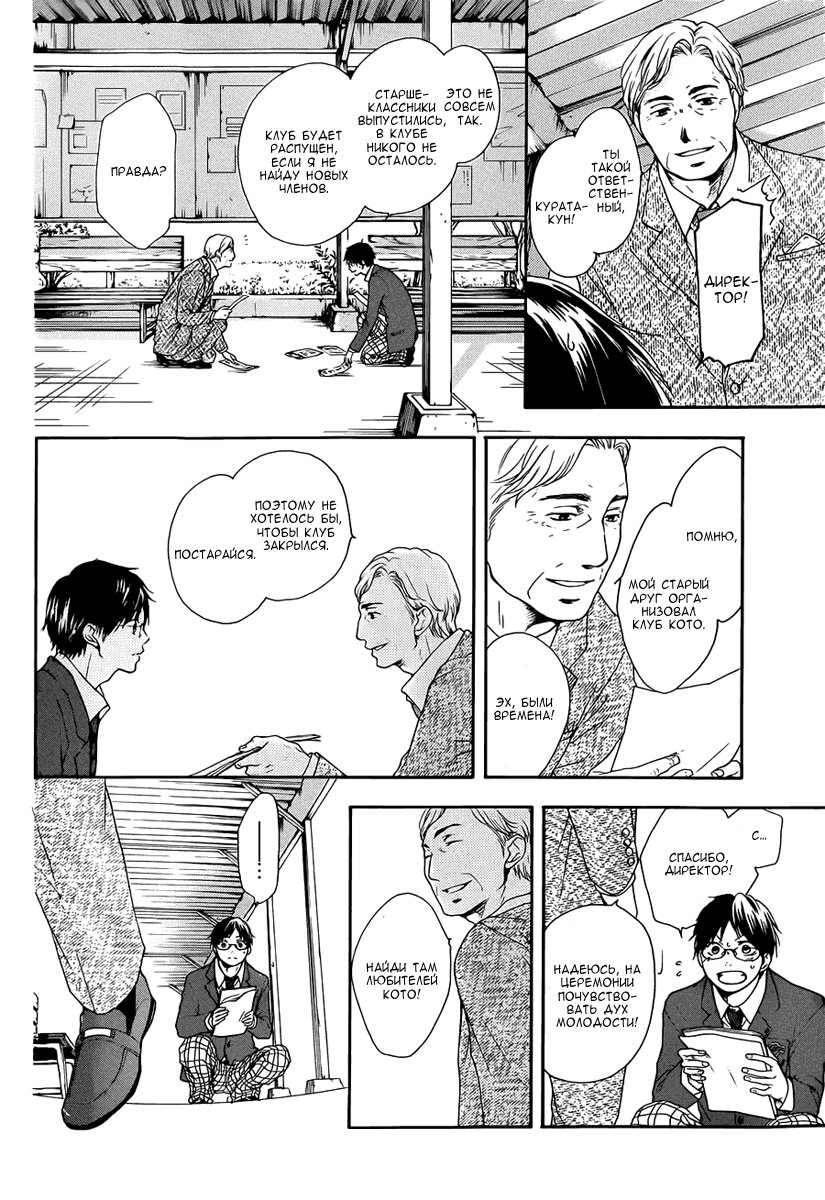 Read Kono Oto Tomare! (RU) Manga Online
