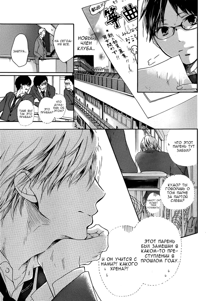 Read Kono Oto Tomare! (RU) Manga Online