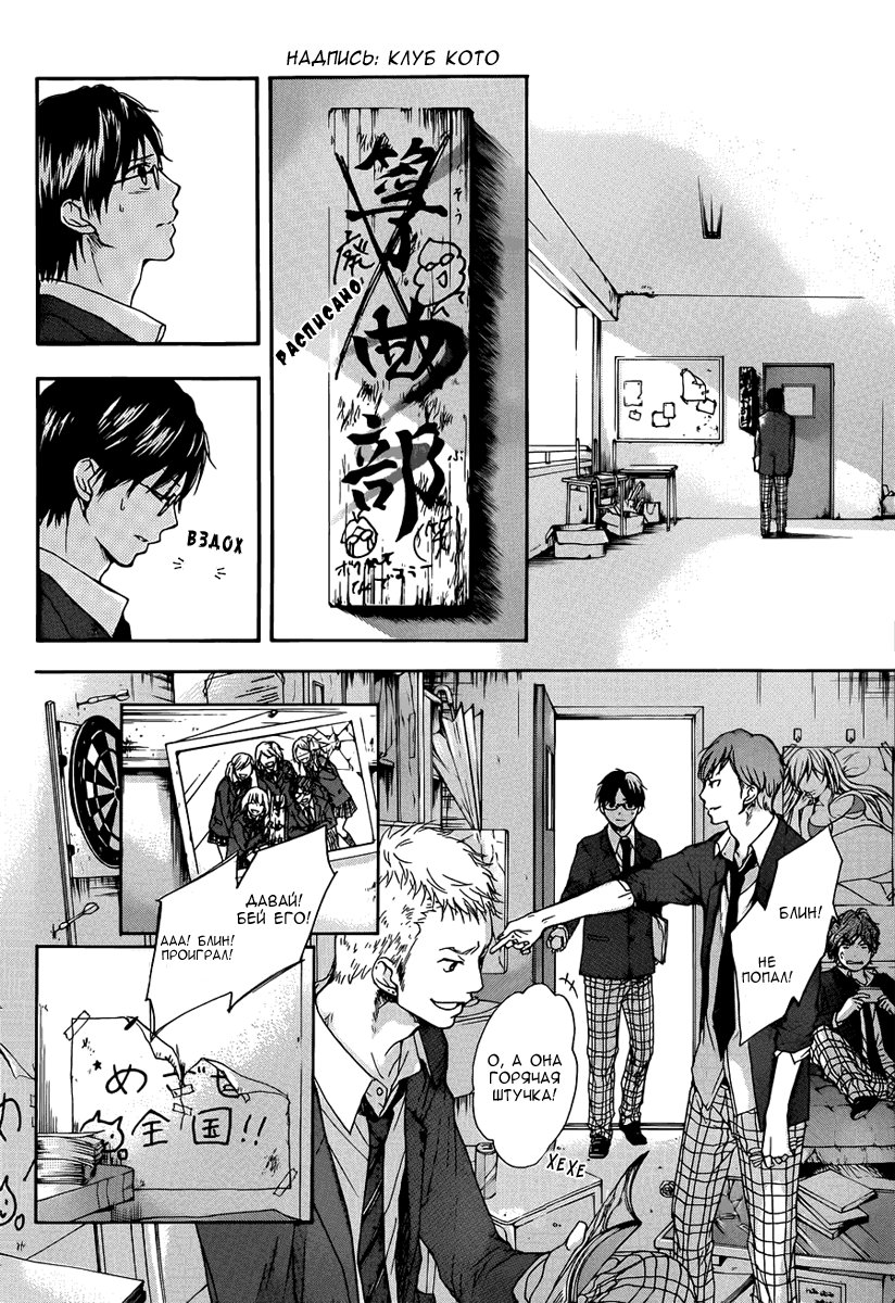Read Kono Oto Tomare! (RU) Manga Online