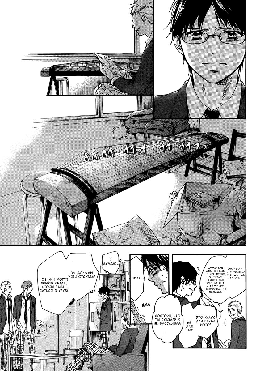 Read Kono Oto Tomare! (RU) Manga Online