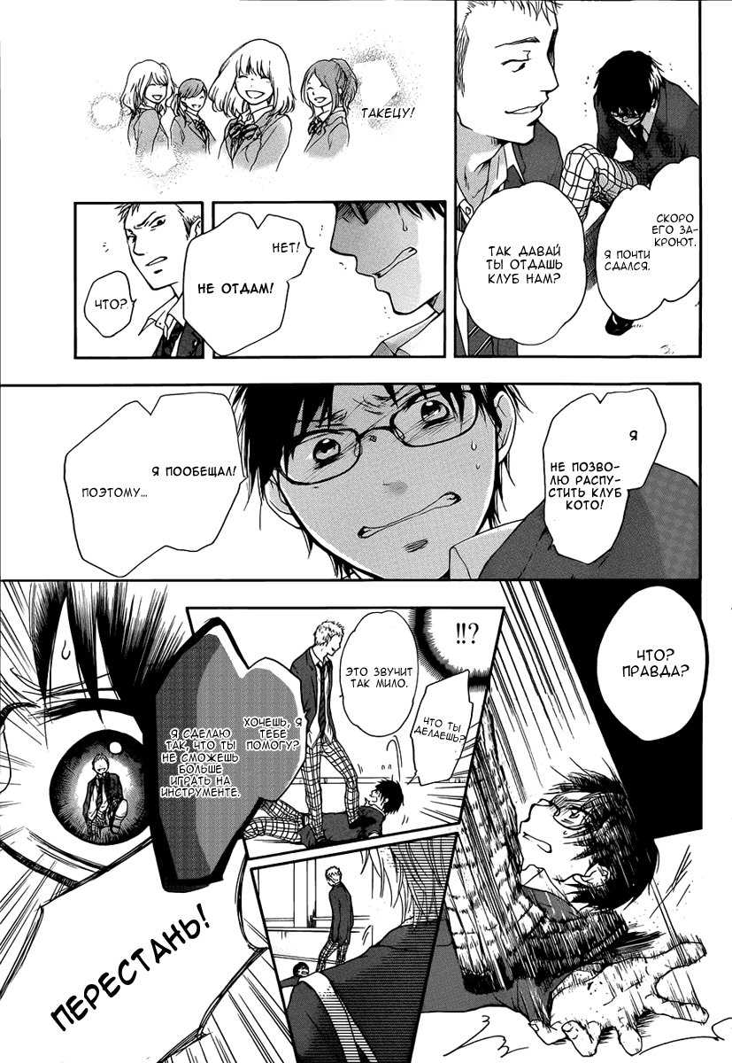 Read Kono Oto Tomare! (RU) Manga Online