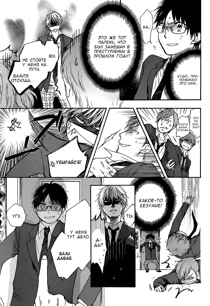 Read Kono Oto Tomare! (RU) Manga Online