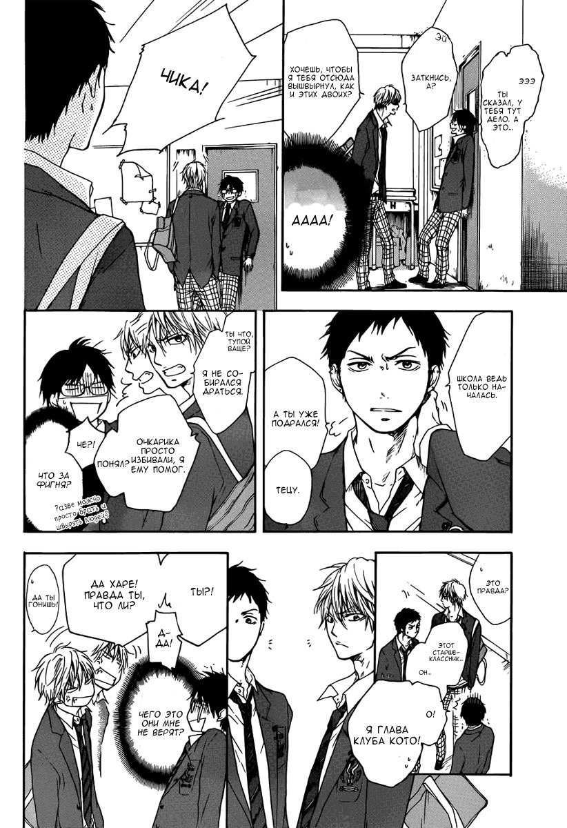 Read Kono Oto Tomare! (RU) Manga Online