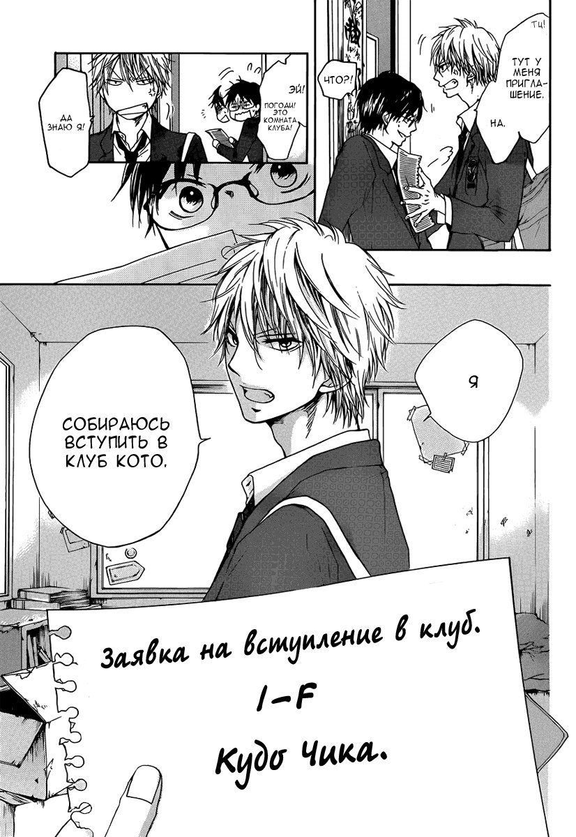 Read Kono Oto Tomare! (RU) Manga Online