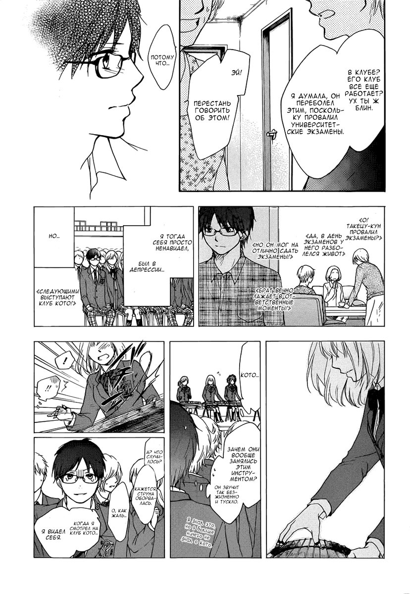 Read Kono Oto Tomare! (RU) Manga Online