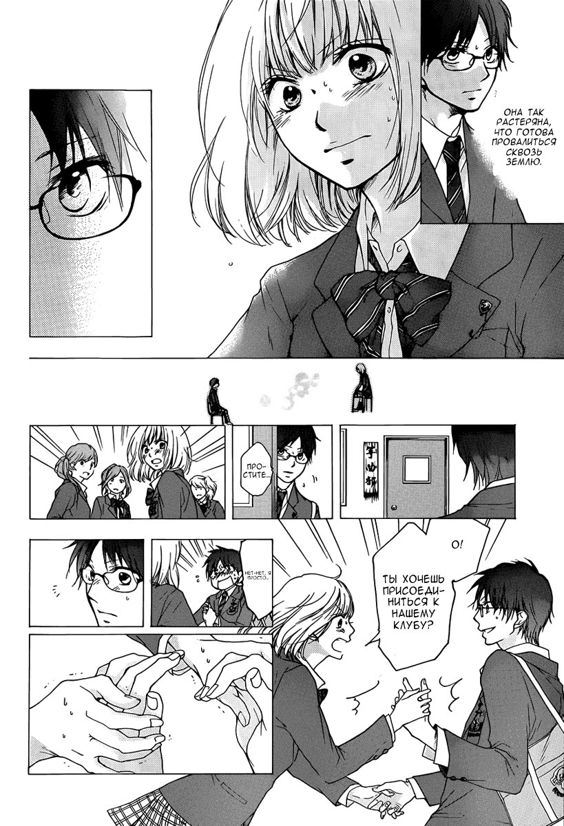 Read Kono Oto Tomare! (RU) Manga Online