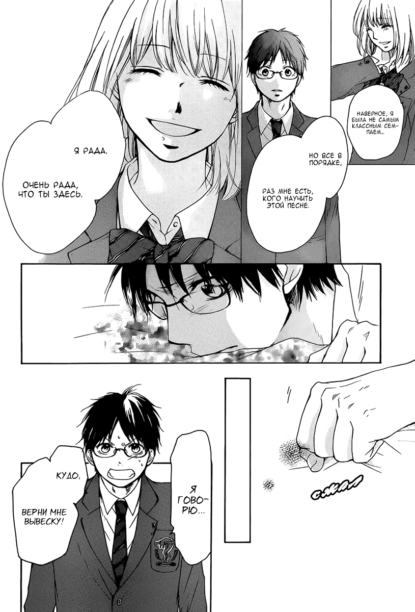 Read Kono Oto Tomare! (RU) Manga Online