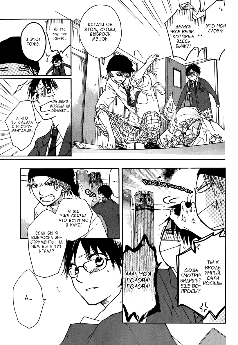 Read Kono Oto Tomare! (RU) Manga Online
