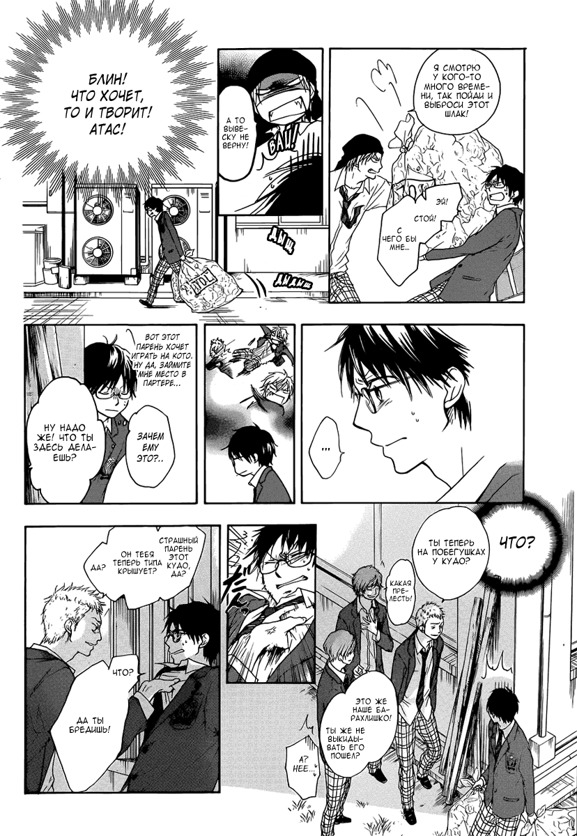Read Kono Oto Tomare! (RU) Manga Online