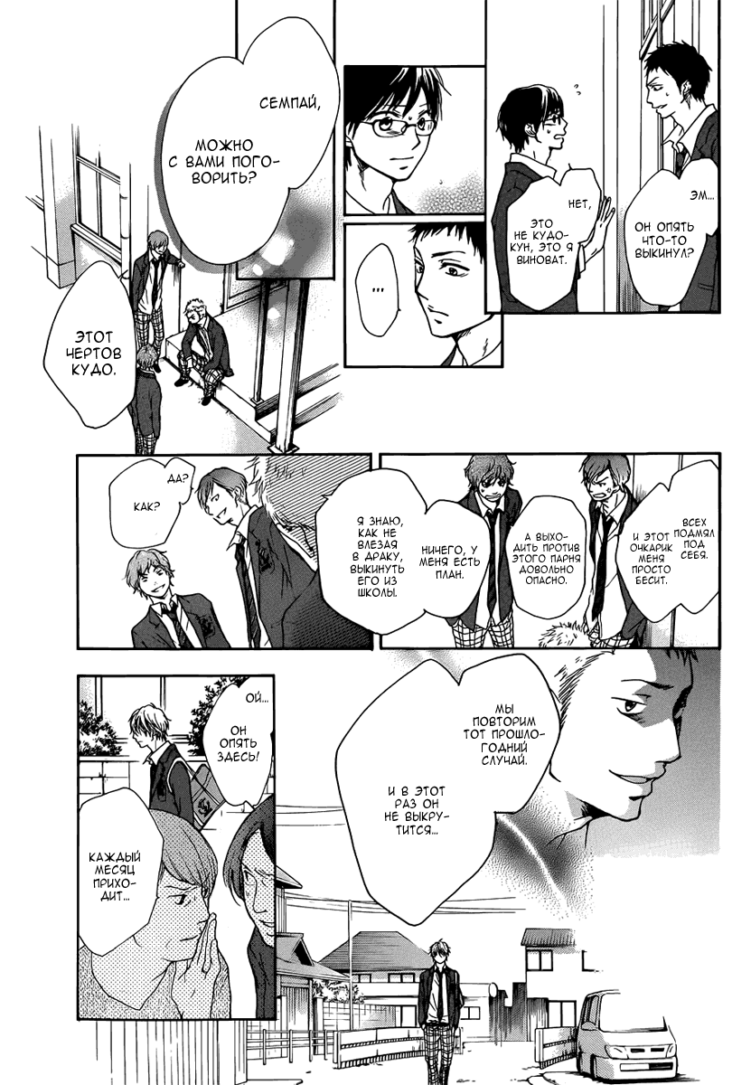 Read Kono Oto Tomare! (RU) Manga Online