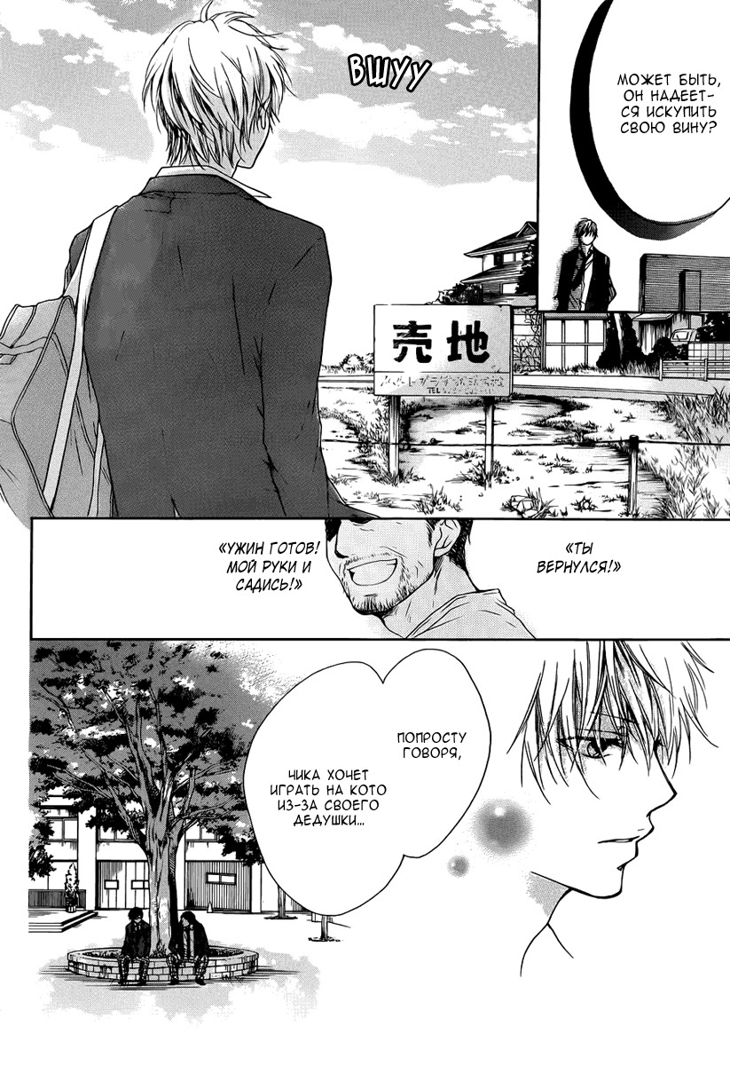 Read Kono Oto Tomare! (RU) Manga Online