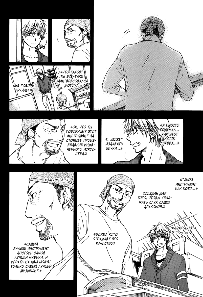 Read Kono Oto Tomare! (RU) Manga Online