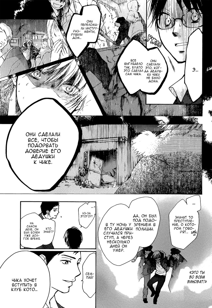 Read Kono Oto Tomare! (RU) Manga Online