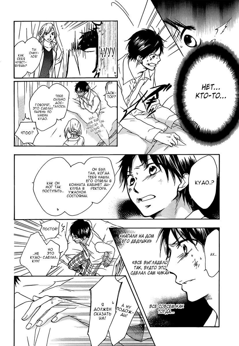 Read Kono Oto Tomare! (RU) Manga Online