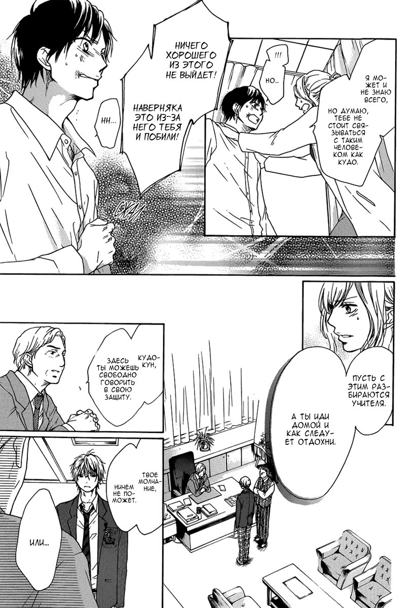Read Kono Oto Tomare! (RU) Manga Online