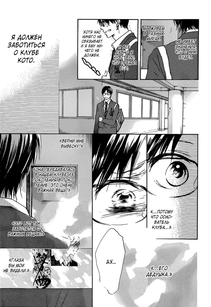 Read Kono Oto Tomare! (RU) Manga Online