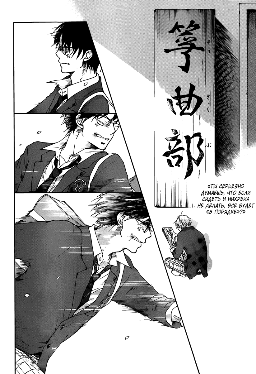 Read Kono Oto Tomare! (RU) Manga Online