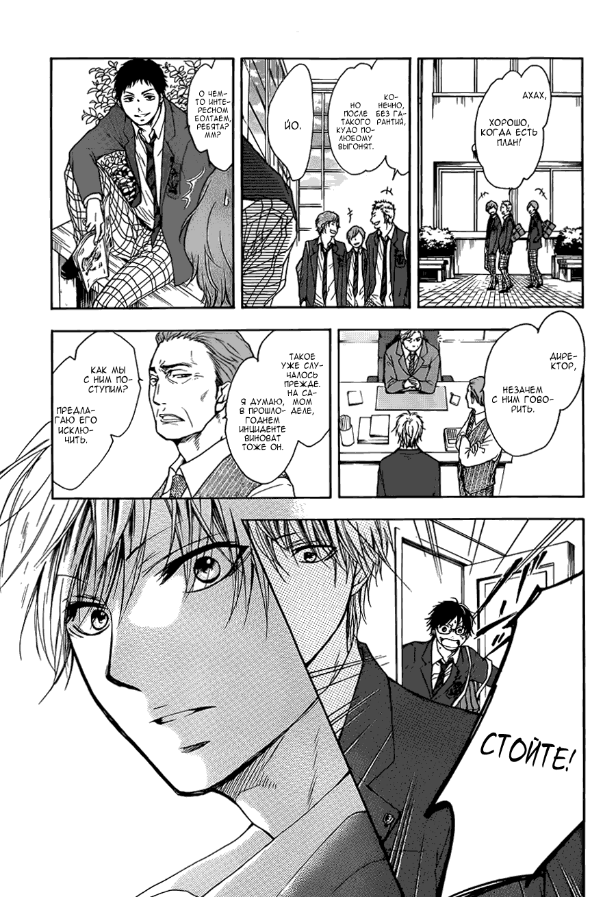 Read Kono Oto Tomare! (RU) Manga Online