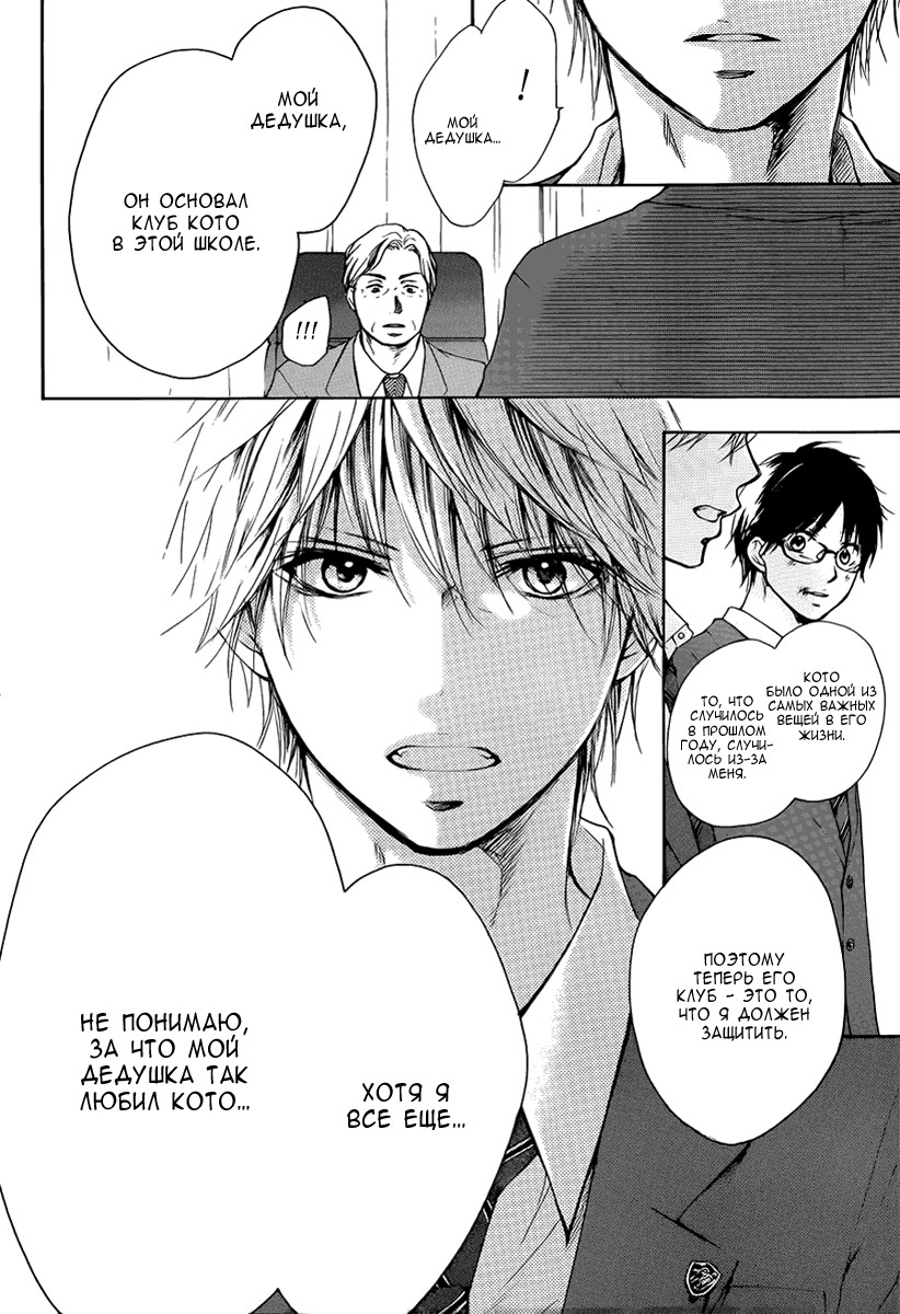 Read Kono Oto Tomare! (RU) Manga Online